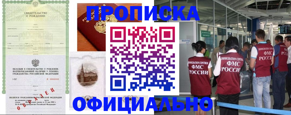 прописка гарантия в Коврове